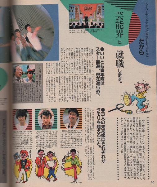 ポパイ 153号 昭和58年6月25日号 表紙画・近藤敏範(〈ポパイの夏休み