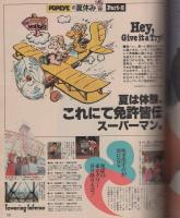 ポパイ　153号　昭和58年6月25日号　表紙画・近藤敏範