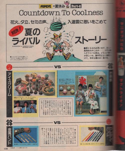 ポパイ 153号 昭和58年6月25日号 表紙画・近藤敏範(〈ポパイの