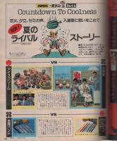 ポパイ　153号　昭和58年6月25日号　表紙画・近藤敏範