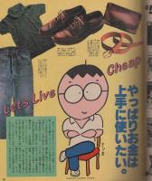 ポパイ　158号　昭和58年9月10日号　表紙画・渡辺和博