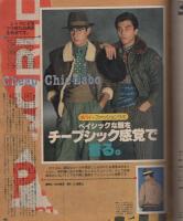 ポパイ　158号　昭和58年9月10日号　表紙画・渡辺和博