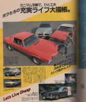 ポパイ　158号　昭和58年9月10日号　表紙画・渡辺和博