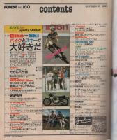 ポパイ　160号　昭和58年10月10日号　表紙画・山崎正夫