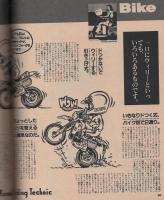 ポパイ　160号　昭和58年10月10日号　表紙画・山崎正夫