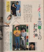 ポパイ　161号　昭和58年10月25日号　表紙画・松下進