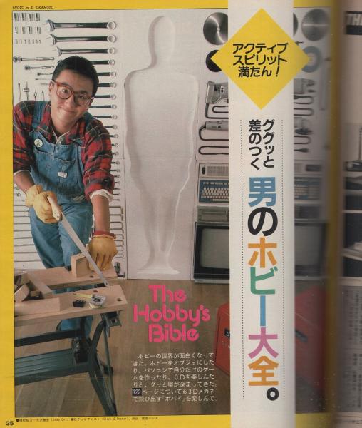 ポパイ 163号 昭和58年11月25日号 表紙画・近藤敏範(〈男の