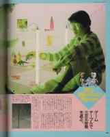 ポパイ　163号　昭和58年11月25日号　表紙画・近藤敏範