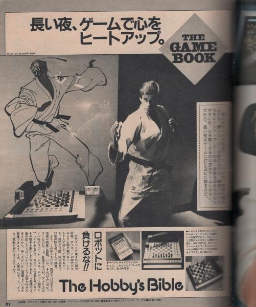 ポパイ 163号 昭和58年11月25日号 表紙画・近藤敏範(〈男の