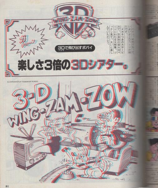ポパイ 163号 昭和58年11月25日号 表紙画・近藤敏範(〈男の