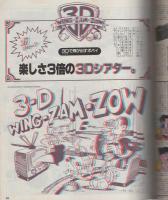 ポパイ　163号　昭和58年11月25日号　表紙画・近藤敏範