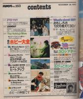 ポパイ　163号　昭和58年11月25日号　表紙画・近藤敏範