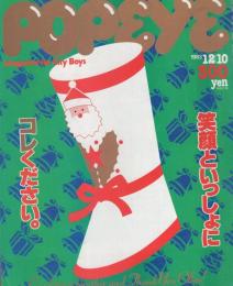 ポパイ　164号　昭和58年12月10日号　表紙画・秋山育