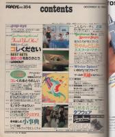 ポパイ　164号　昭和58年12月10日号　表紙画・秋山育