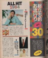 ポパイ　166号　昭和59年1月10日号