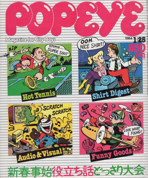 月刊コミックトム 昭和63年2月号 表紙画・日暮修一(〈連載 手塚