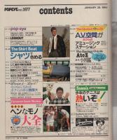 ポパイ　167号　昭和59年1月25日号　表紙画・近藤敏範
