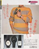 ポパイ　167号　昭和59年1月25日号　表紙画・近藤敏範