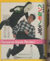 ポパイ　167号　昭和59年1月25日号　表紙画・近藤敏範