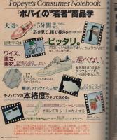 ポパイ　173号　昭和59年4月25日号