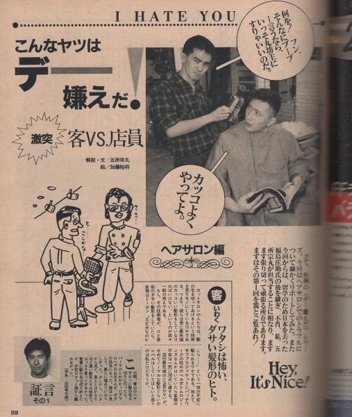 ポパイ 174号 昭和59年5月10日号(〈ヘアスタイルをちゃんと