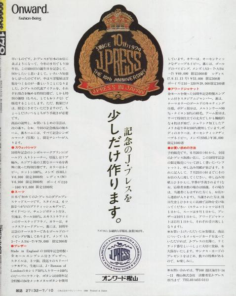 ポパイ 178号 昭和59年7月10日号 表紙画・小森誠(〈夏、やっぱり