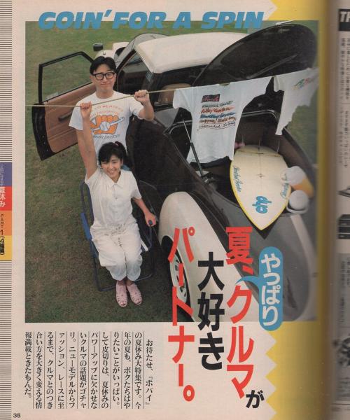 ポパイ 178号 昭和59年7月10日号 表紙画・小森誠(〈夏、やっぱり