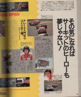 ポパイ　178号　昭和59年7月10日号　表紙画・小森誠