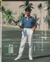 ポパイ　179号　昭和59年7月25日号