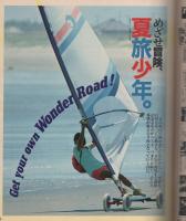 ポパイ　179号　昭和59年7月25日号