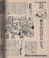 ポパイ　179号　昭和59年7月25日号
