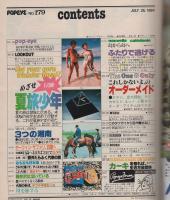 ポパイ　179号　昭和59年7月25日号