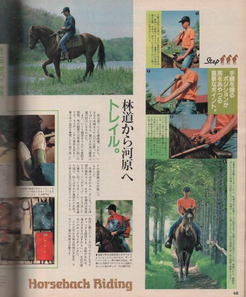 ポパイ 179号 昭和59年7月25日号(〈めざせ夏旅、冒険少年 55頁