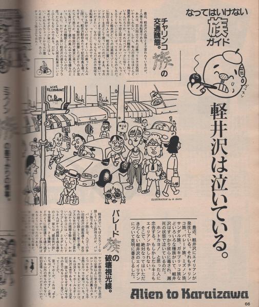 ポパイ 179号 昭和59年7月25日号(〈めざせ夏旅、冒険少年 55頁 ポパイ 179号 昭和59年7月25日号(〈めざせ夏旅、冒険少年 55頁