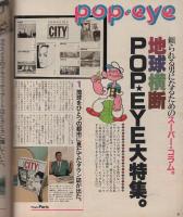 ポパイ　181号　昭和59年8月25日号　表紙画・近藤敏範