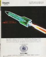 ポパイ　182号　昭和59年9月10日号　表紙画・小森誠