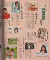 ポパイ　182号　昭和59年9月10日号　表紙画・小森誠