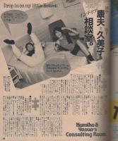 ポパイ　182号　昭和59年9月10日号　表紙画・小森誠
