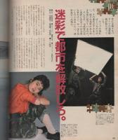 ポパイ　182号　昭和59年9月10日号　表紙画・小森誠