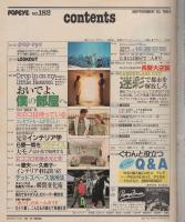 ポパイ　182号　昭和59年9月10日号　表紙画・小森誠