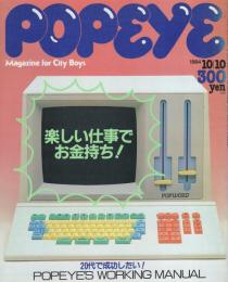 ポパイ　184号　昭和59年10月10日号