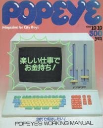 ポパイ　184号　昭和59年10月10日号