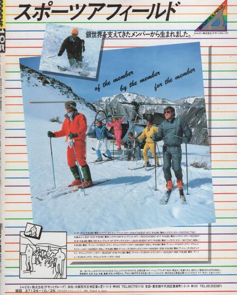 ポパイ 185号 昭和59年10月25日号 表紙画・松下進(〈ポパイ珠玉
