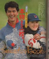 ポパイ　185号　昭和59年10月25日号　表紙画・松下進