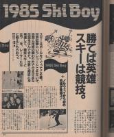 ポパイ　185号　昭和59年10月25日号　表紙画・松下進
