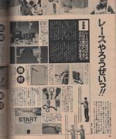 ポパイ　185号　昭和59年10月25日号　表紙画・松下進