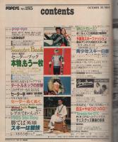 ポパイ　185号　昭和59年10月25日号　表紙画・松下進