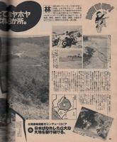 ポパイ　186号　昭和59年11月10日号