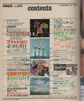 ポパイ　186号　昭和59年11月10日号