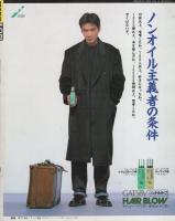 ポパイ　187号　昭和59年11月25日号　表紙画・北村公司